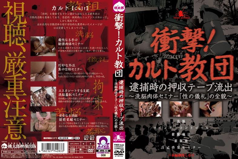 TMD-042 Shock!- The Whole Picture Of "sex Ritual Seminar" Flesh-spill Brainwashing Cult Tape Seized At The Time Of The Arrest